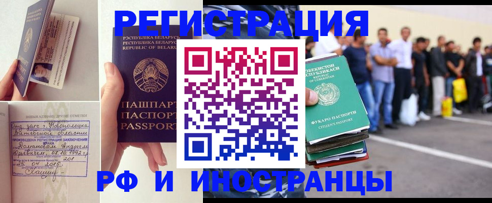 миграционный учет в Осинниках