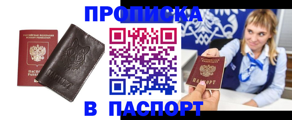 где прописаться в Осинниках